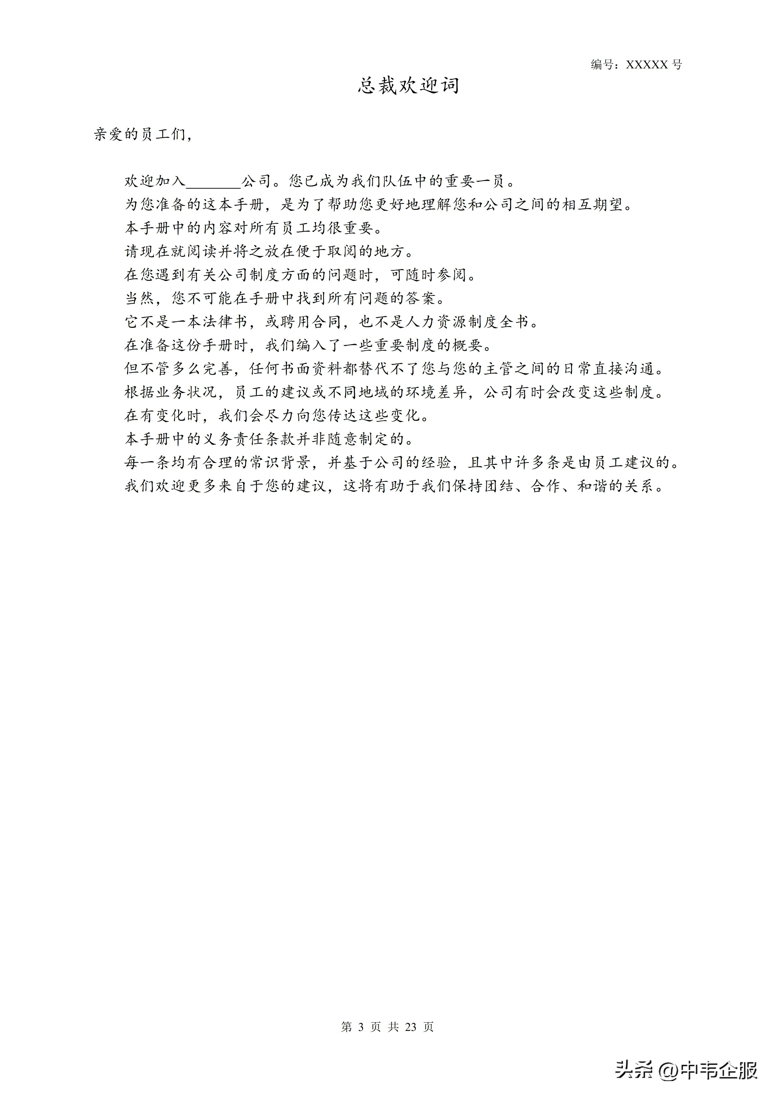 员工手册跟合同有什么区别,员工手册的法律效力