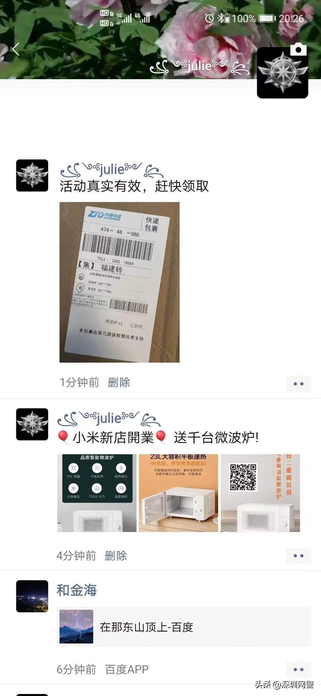 警惕！武定公安民警潜入“*子骗**群”为您揭秘：“免费领取微波炉”是诈骗！别再转了（武定警方）