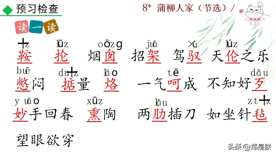 九下蒲柳人家课文,刘绍棠蒲柳人家全文