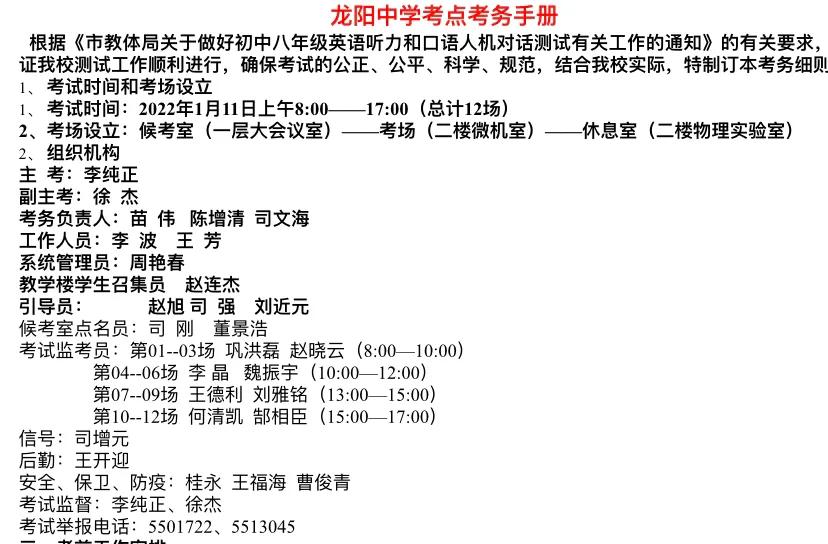 戮力同心,龙阳中学圆满完成初中英语听力和口语人机对话测试