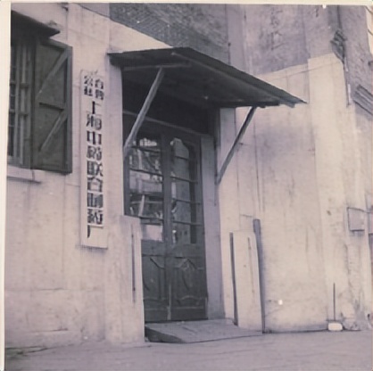 虔脩百年良药济世——一个新员工眼中的百年老字号“上海雷氏”