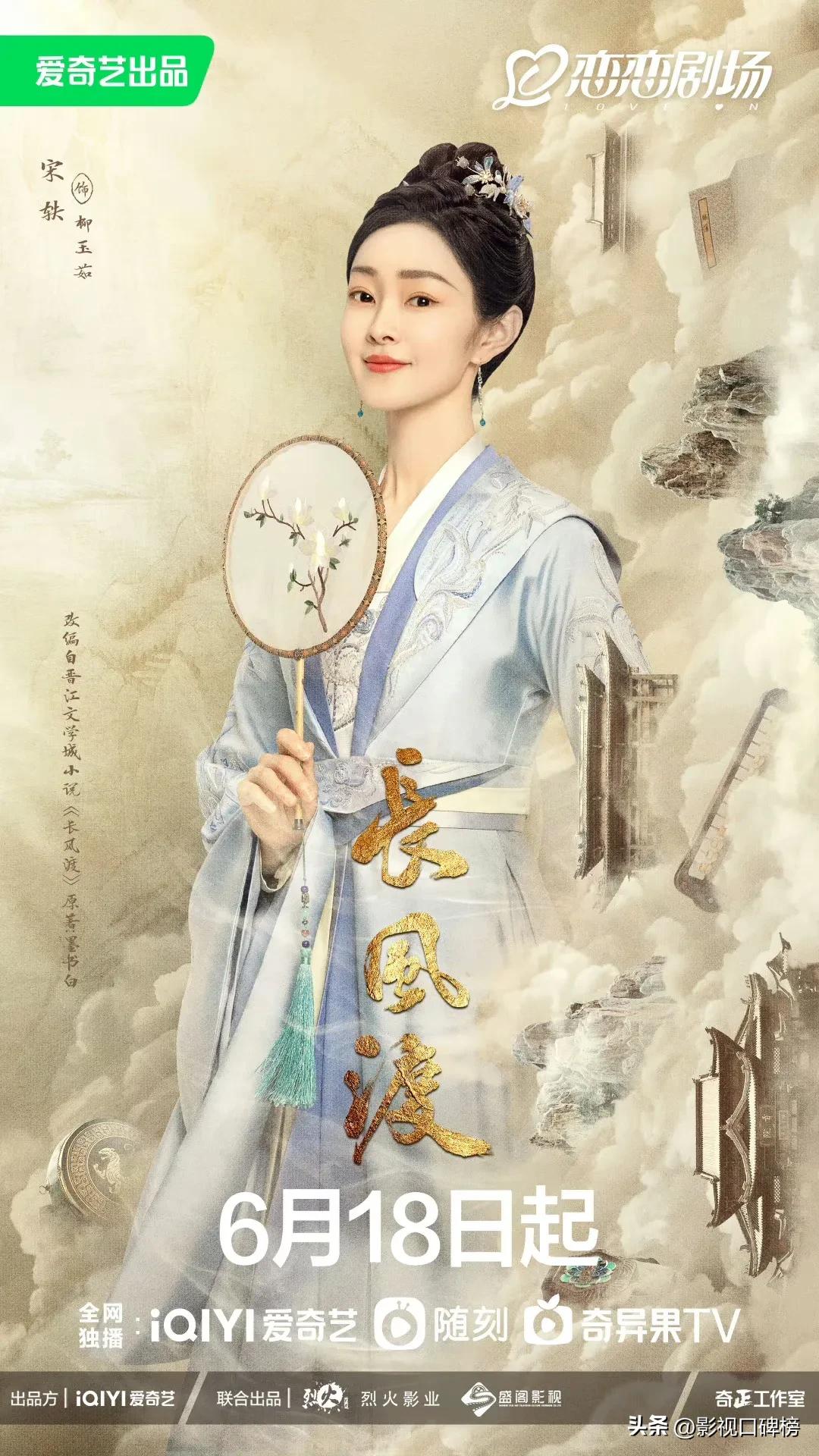 白敬亭和宋轶长风渡开播了吗,白敬亭宋轶长风渡小细节