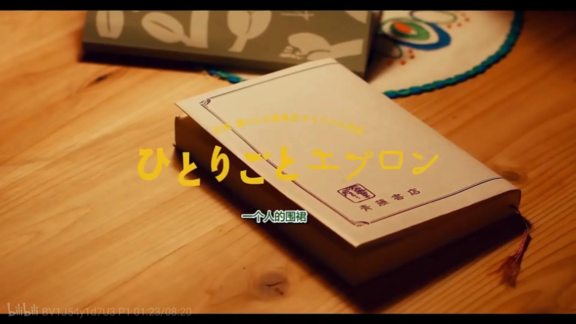 和食物相关的那些小事，日剧《一个人的围裙》