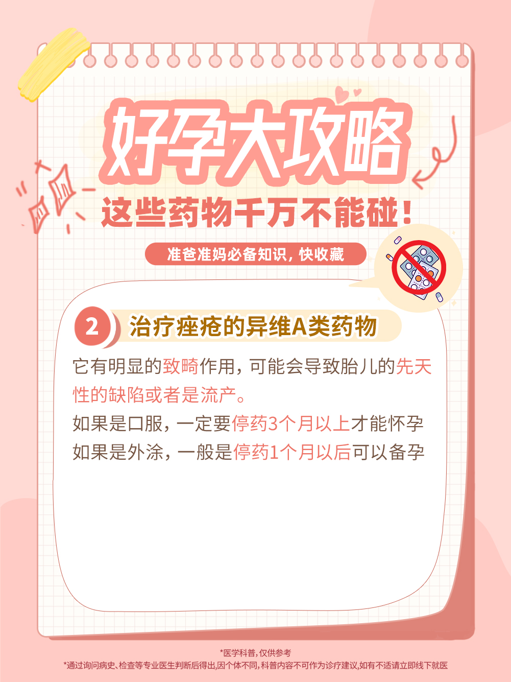 好孕攻略记,帮助好孕的中成药