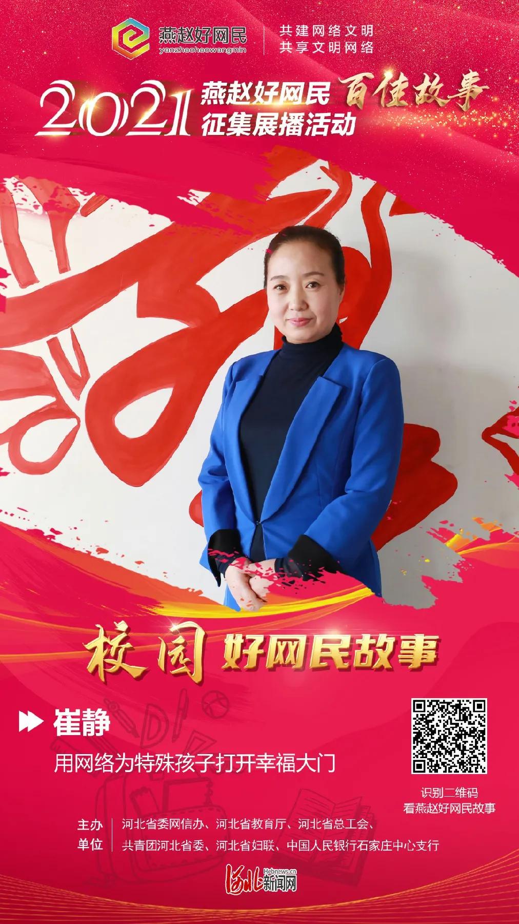 燕赵好网民事迹,燕赵好网民故事会