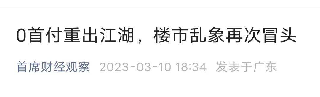 苏州房市零首付,苏州买房零首付是真的吗