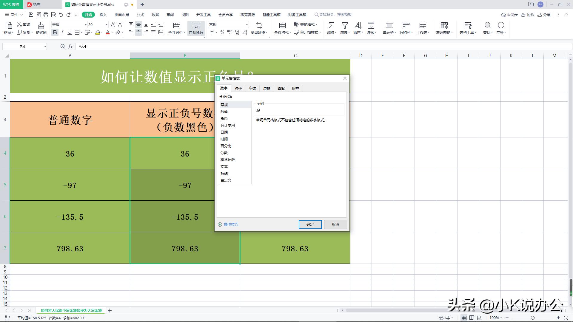 wpsexcel表格怎么显示正号,wps插入正负号的快捷键