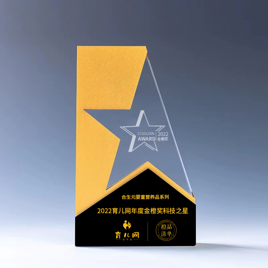 合生元婴童营养品系列获2022育儿网金橙奖科技之星