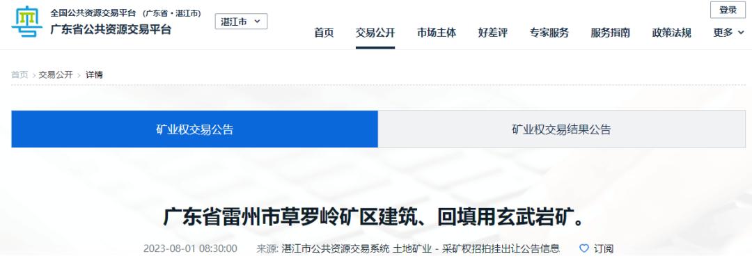 广东2大砂石矿22亿元挂牌出让,广东砂石矿出让
