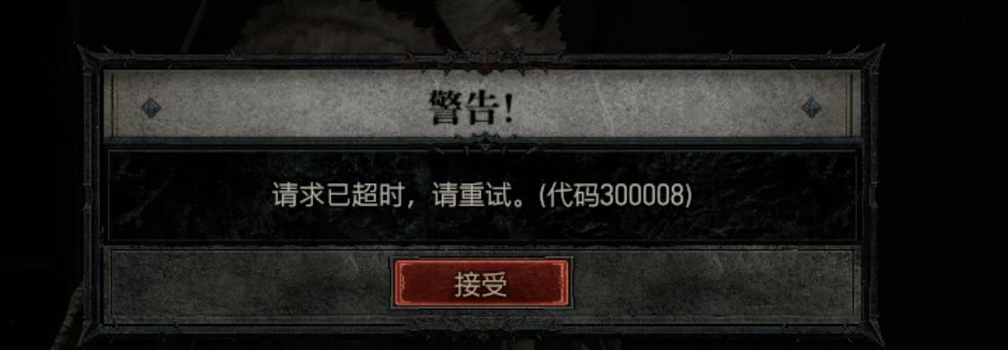 暗黑4错误代码8是啥,暗黑4错误代码395002怎么解决