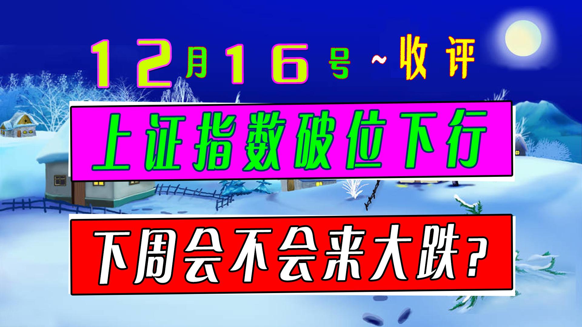上证指数大跌反弹修复,上证指数已经跌破年线还有行情吗