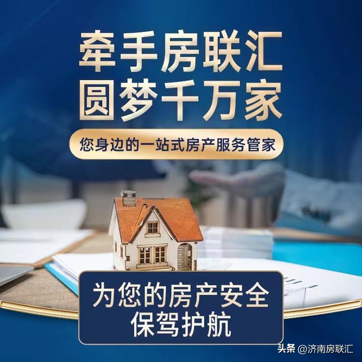 济南房产中介代办过户,济南房产代办