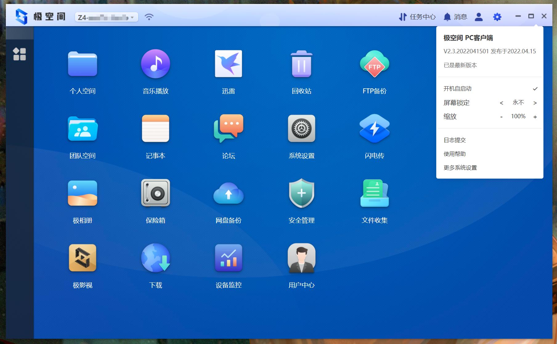 从小白走向专业：极空间新Z4开箱体验！Dcoker安装QB*载下**器教程
