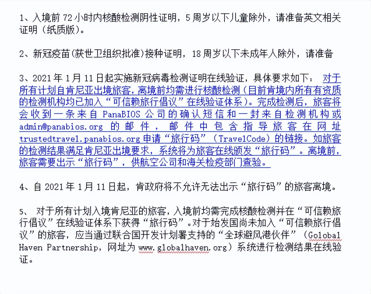 7-8月非洲26国入境政策：入境、签证、去程机票，看这篇就够了