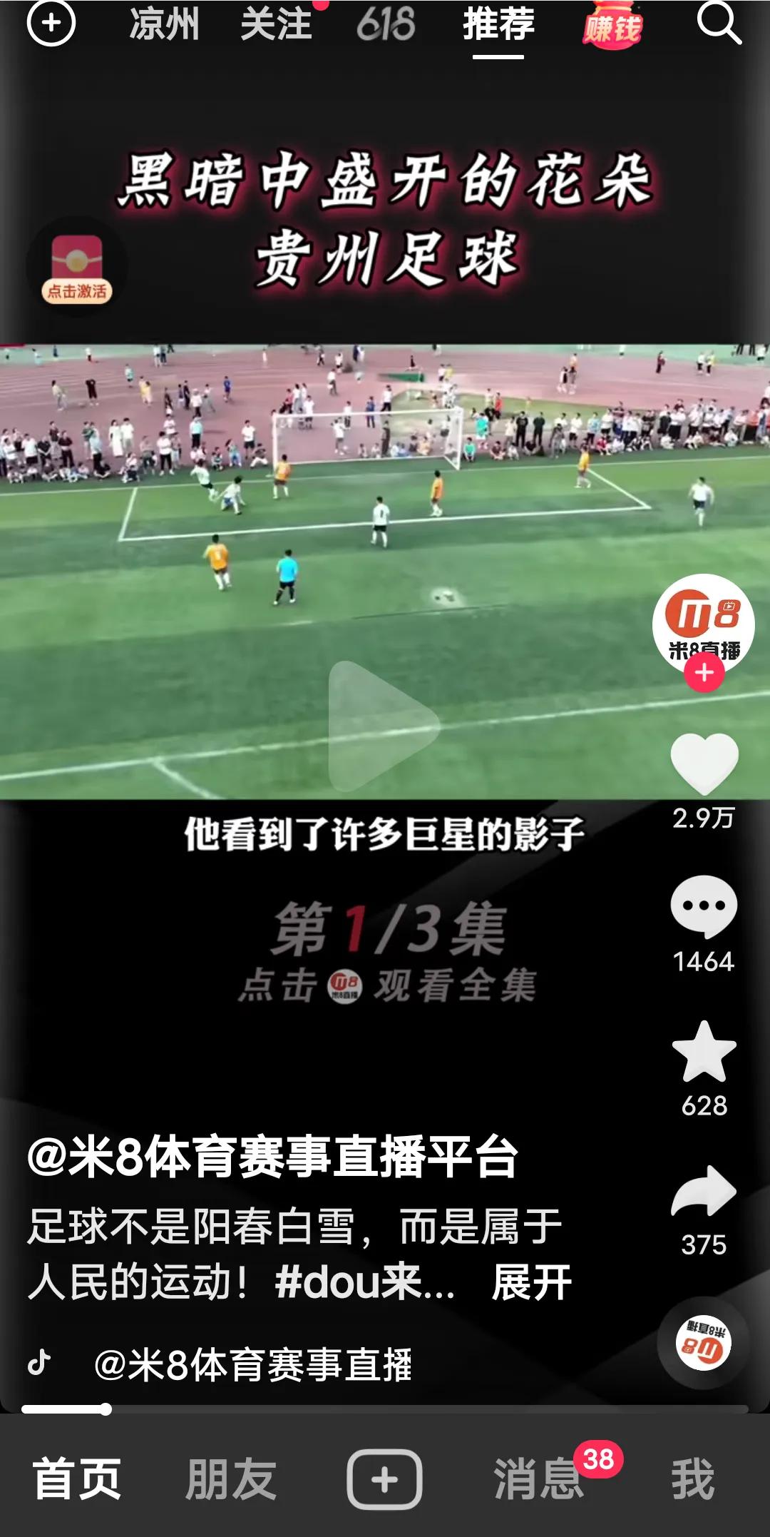 贵州村超掀起足球火热,贵州足球村超完整视频