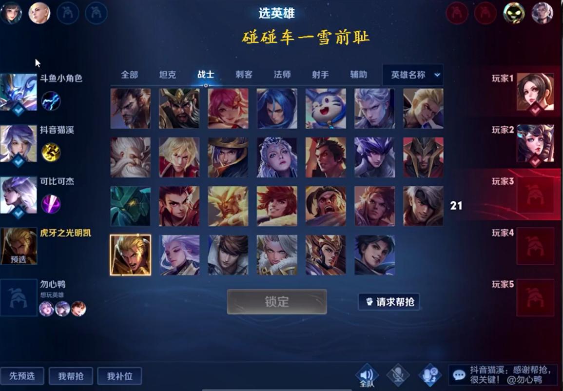 王者荣耀可杰撞车梦泪,王者碰碰车可杰