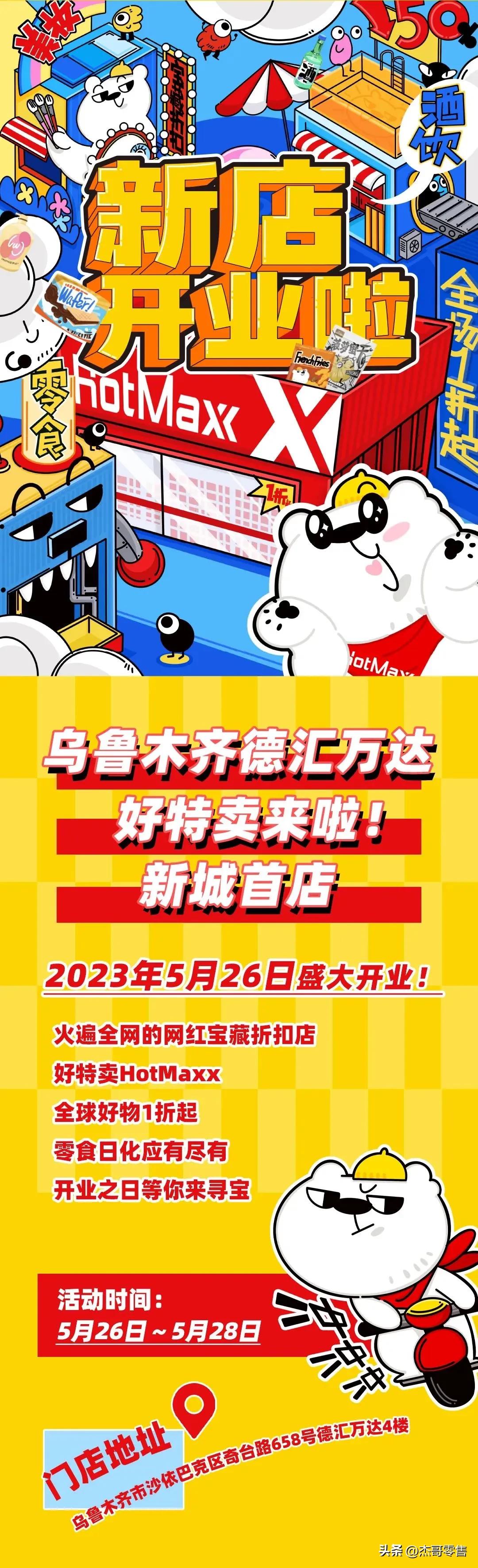 好特卖超市乌鲁木齐,好特卖折扣店卖哪些商品