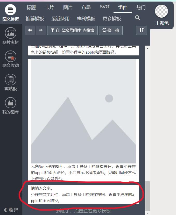 秀米怎么添加小程序链接,怎么在秀米添加小程序