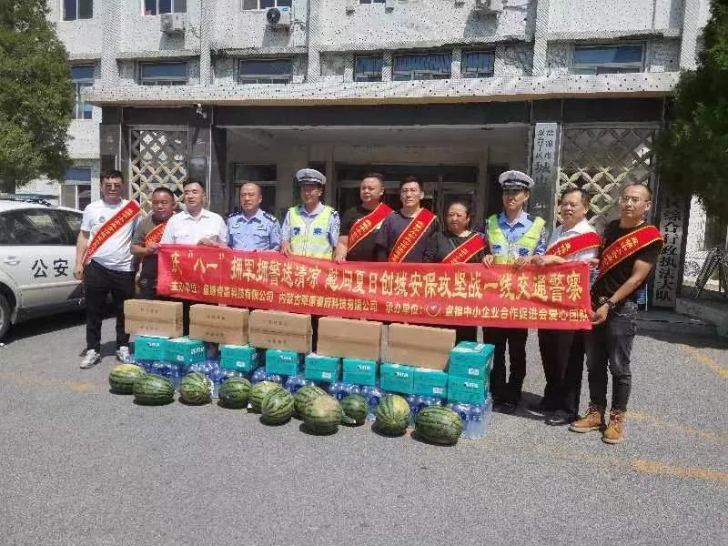 庆“八一”拥军拥警送清凉（慰问奋战在“百日行动”的一线通警察