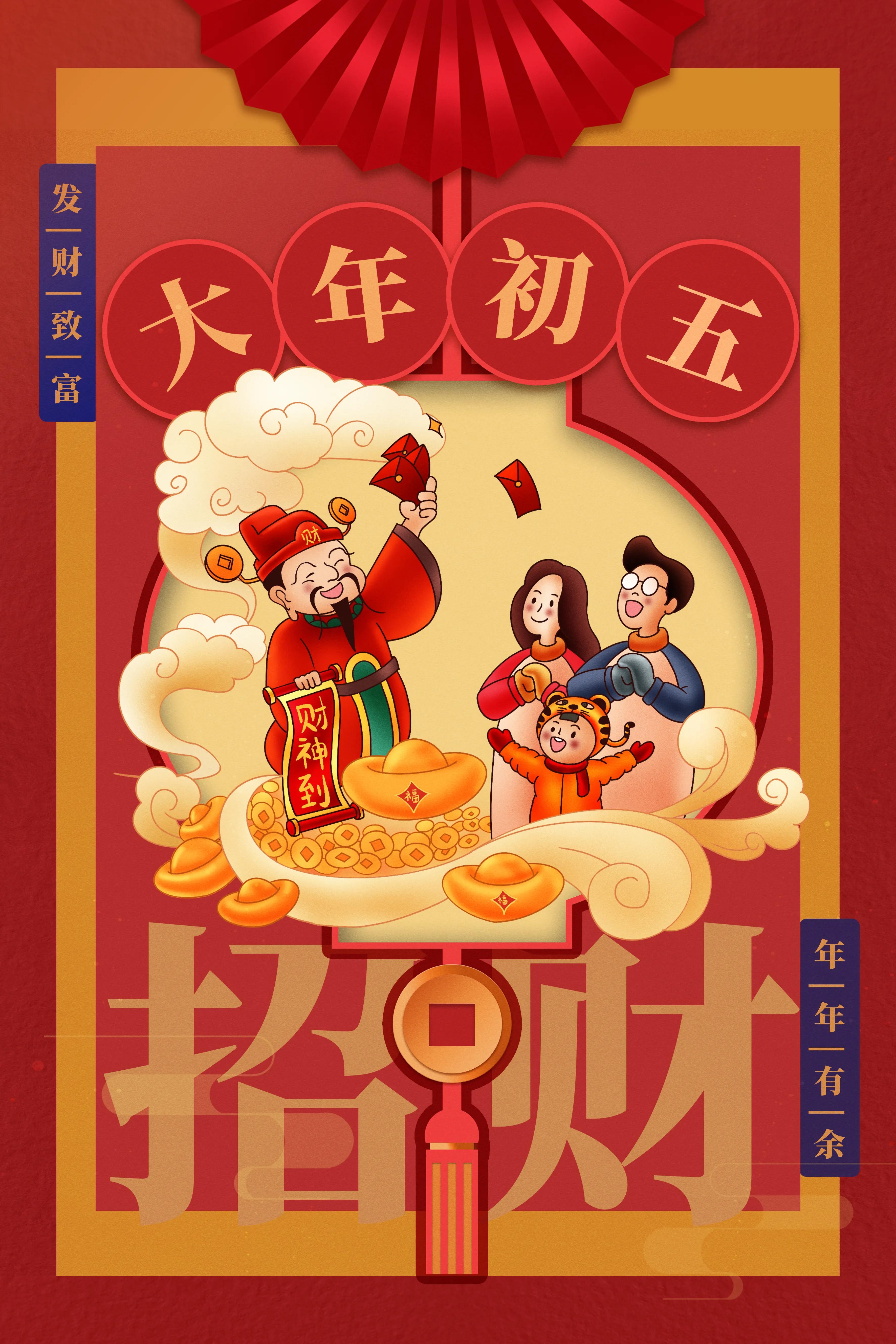大年初五迎财神有趣图片无水印,初五迎财神祝福图片去水印下载