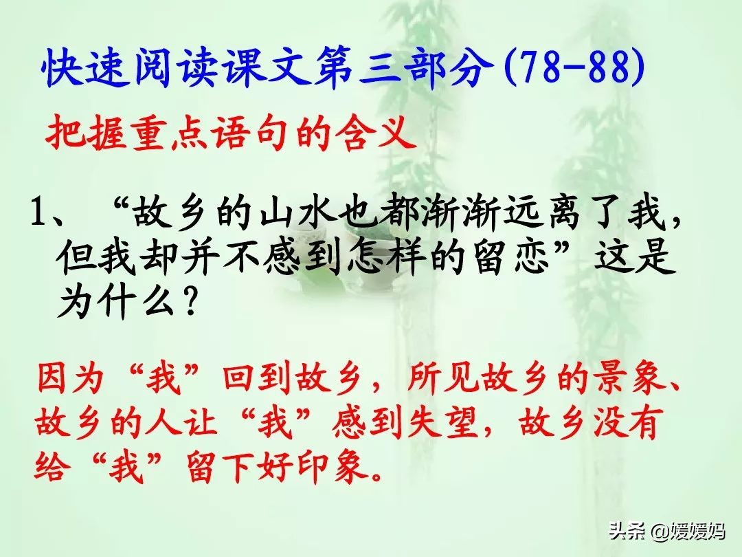 九年级上册语文第15课故乡预习,语文书人教版九上故乡ppt