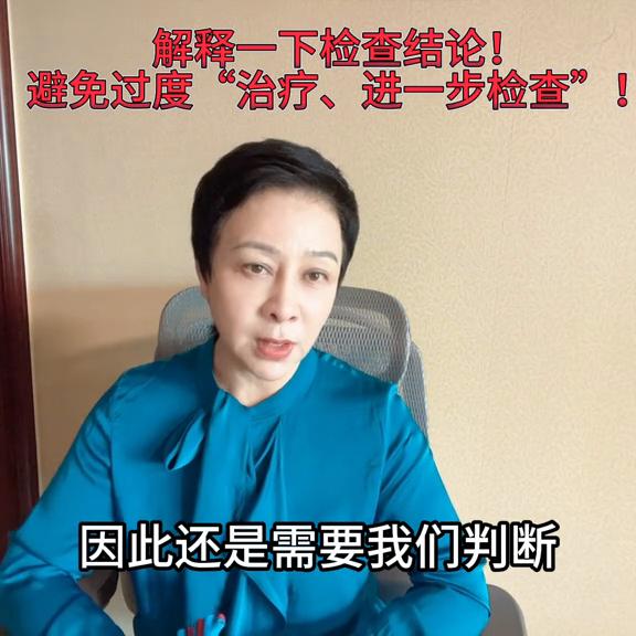 哪种情况才能确认过度检查治疗,解释重新检测必要性的话术