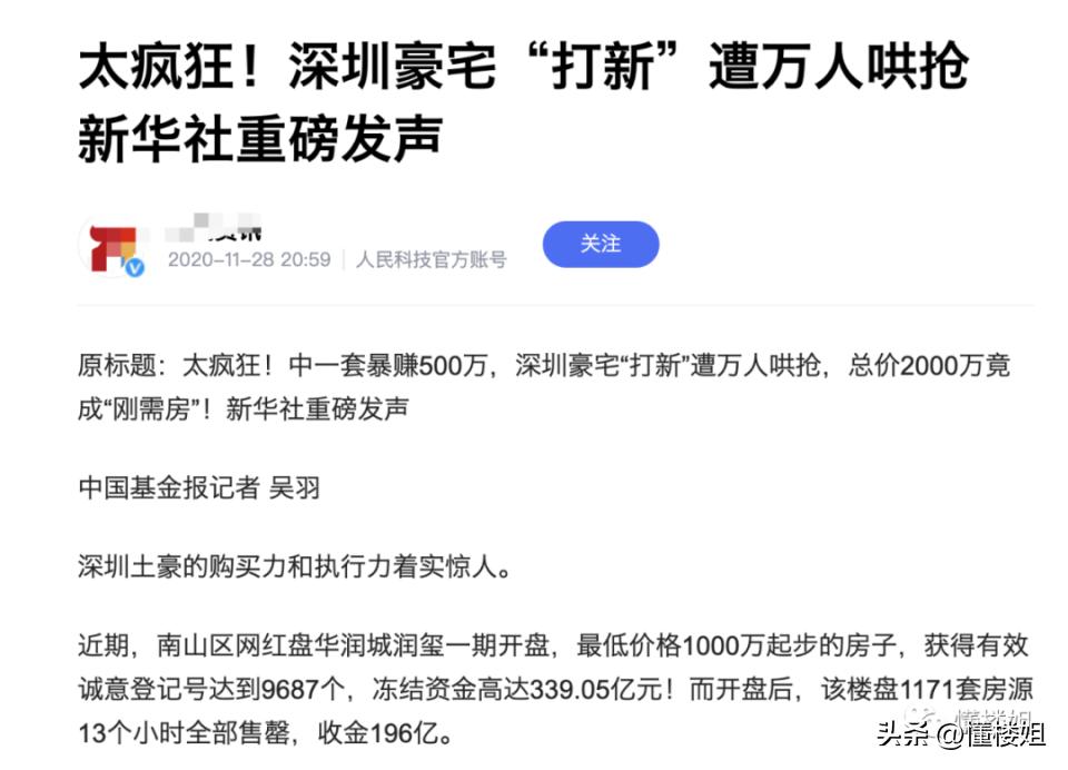 买云锦东方的富豪,上海买到就赚2000万房子
