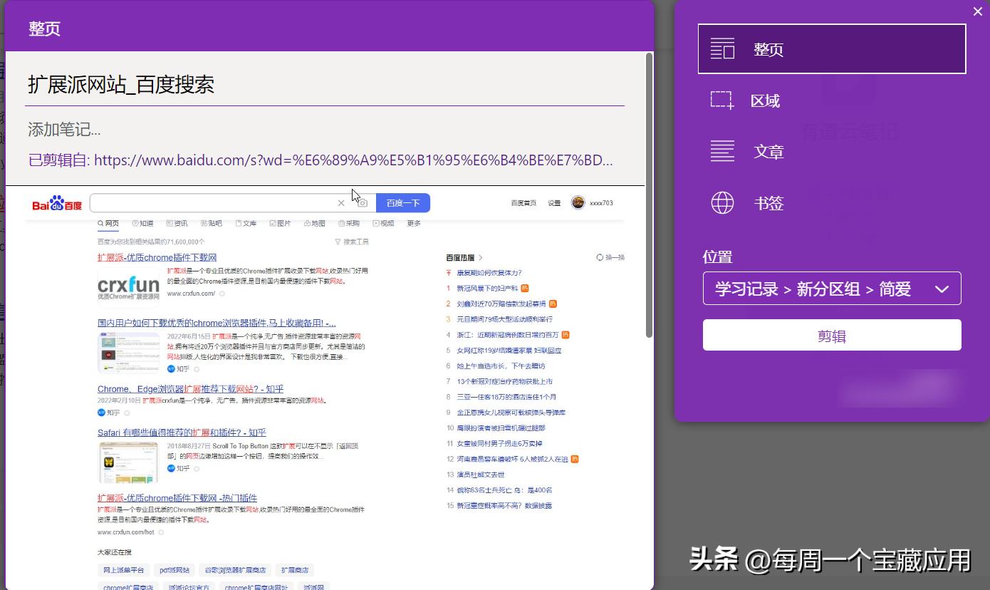 浏览器高效工作的插件,提高工作效率的浏览器插件