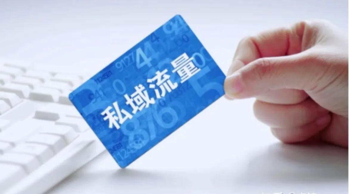 如何吸粉打造私域流量池,怎样快速吸粉到私域流量