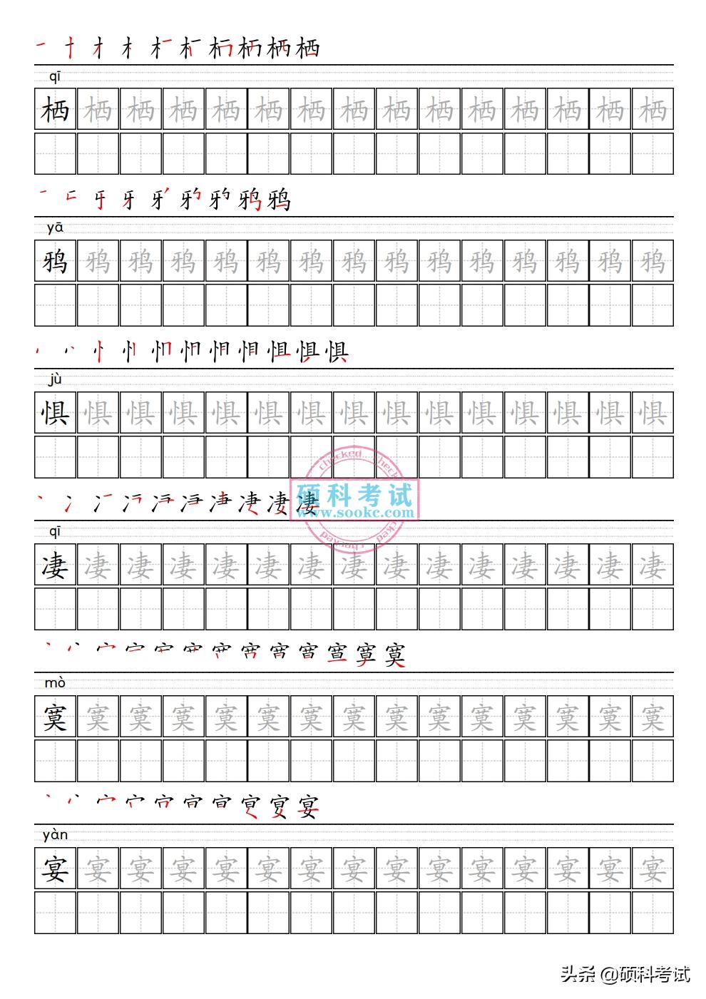 小学语文六年级上册生字表笔顺,六年级语文上册字帖笔顺