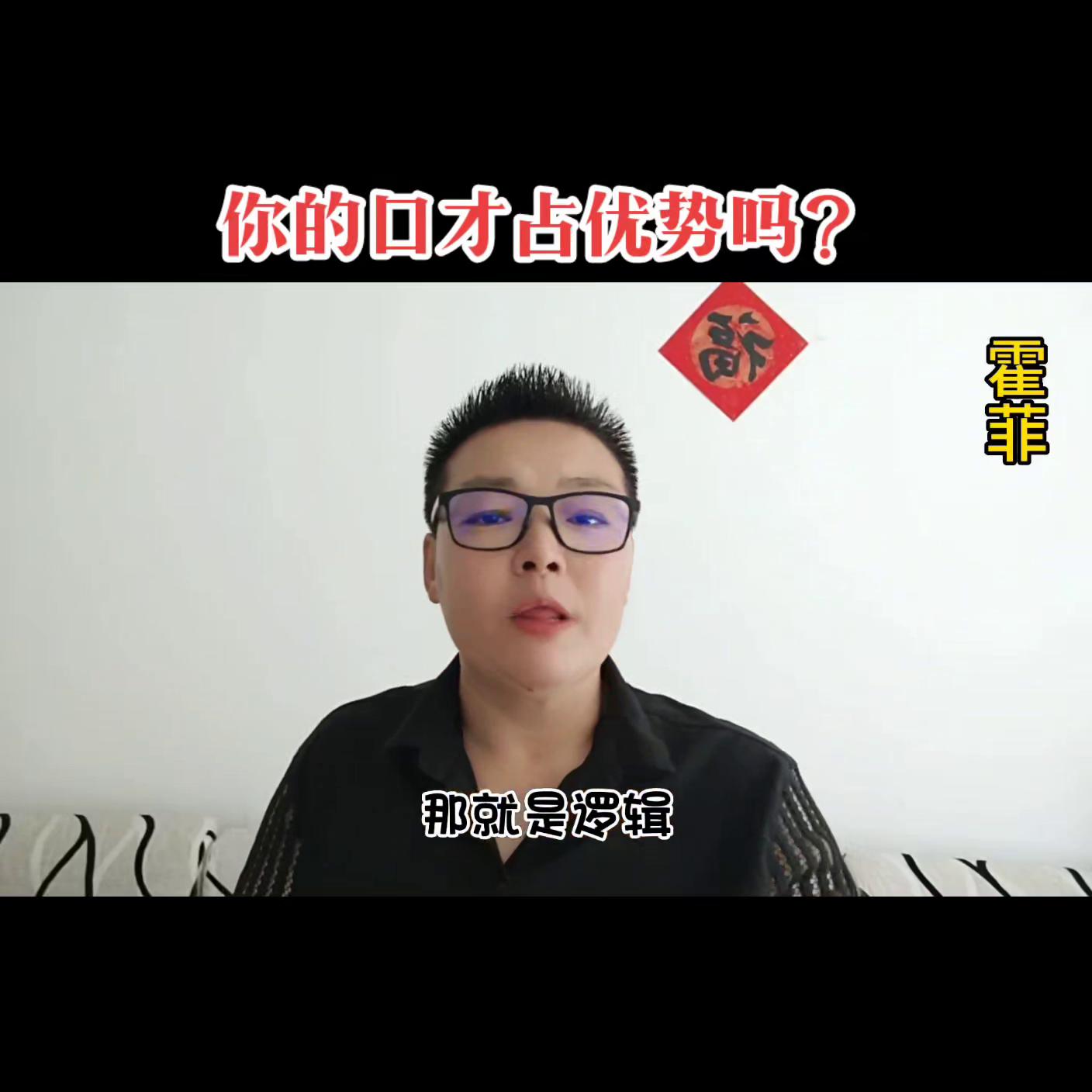 #你的囗才有优势吗?#知识分享#口播#短视频#口才