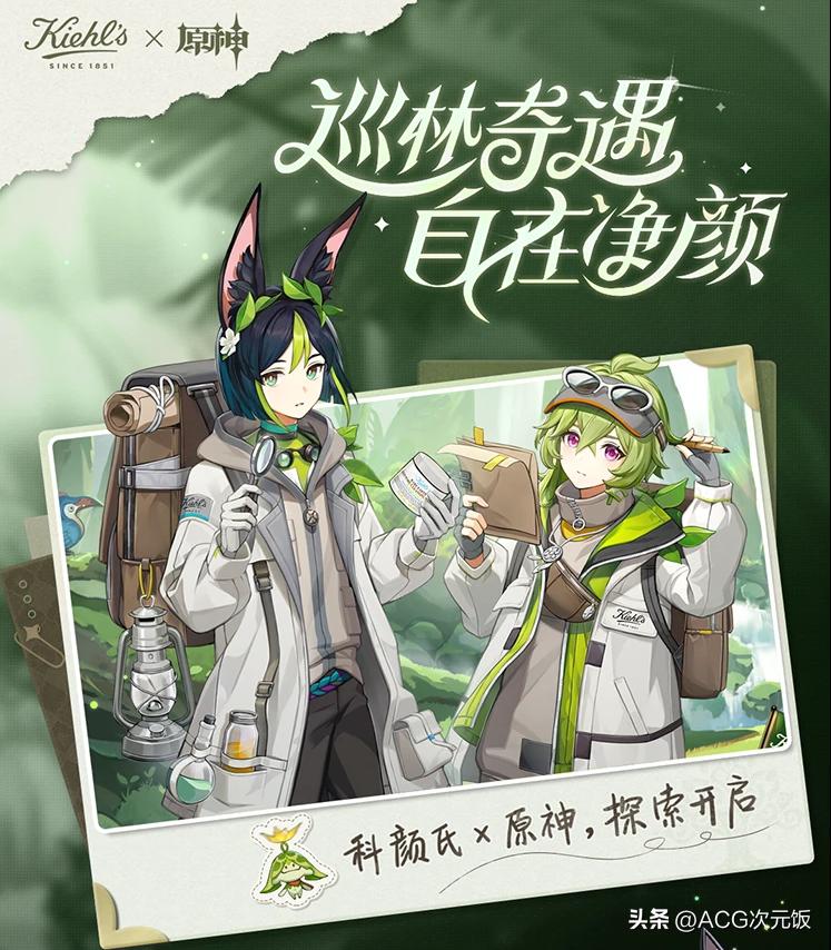 原神联动科颜氏测评,科颜氏原神联动开箱