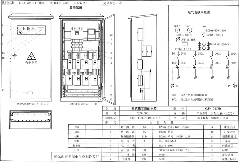 配电设计中如何设置漏保,施工现场三级配电二级保护详解