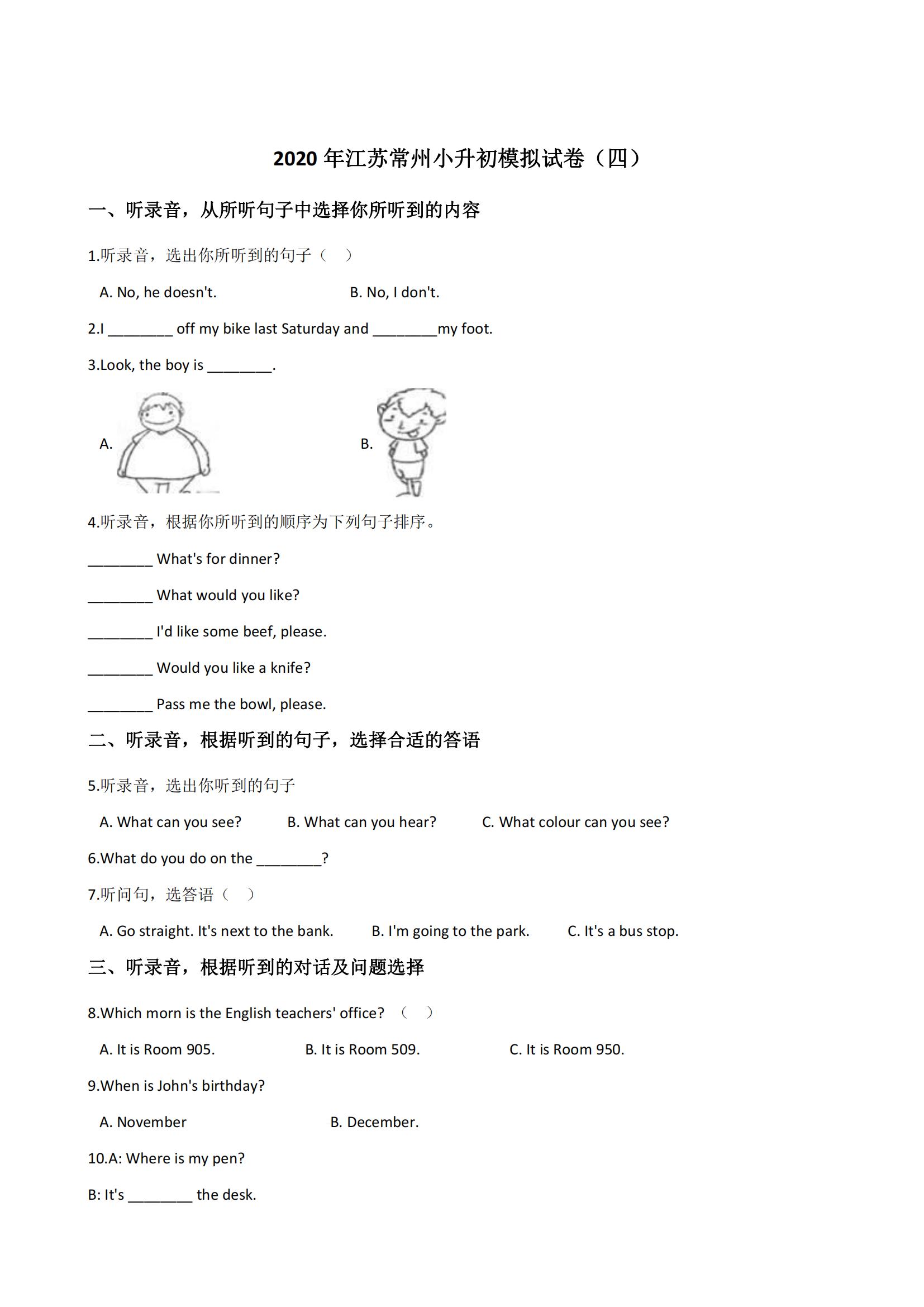 人教版小升初英语模拟试卷含听力,2021年小升初模拟试卷英语听力