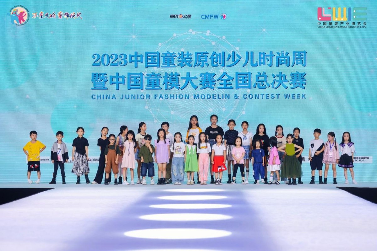 株洲童服厂,第五届中国童装产业博览会