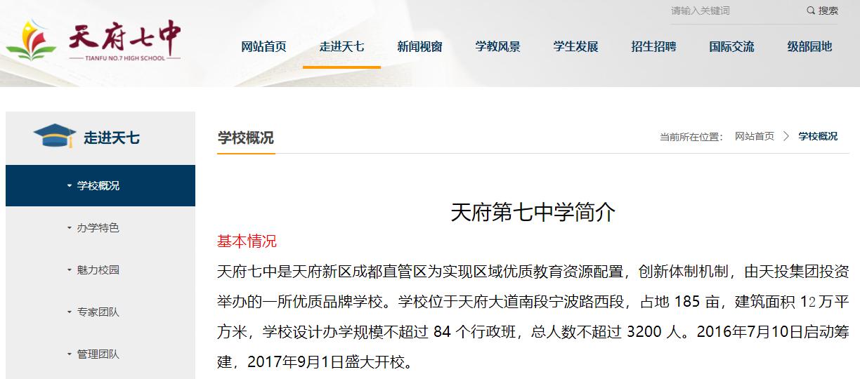 普高招生计划这样读①|盐外回归公办，二中再现江湖，天七筹划更名，城投系也在变……