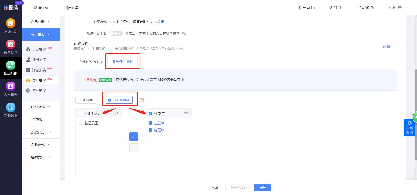 怎样制作图片滚动抽奖,如何用照片制作抽奖