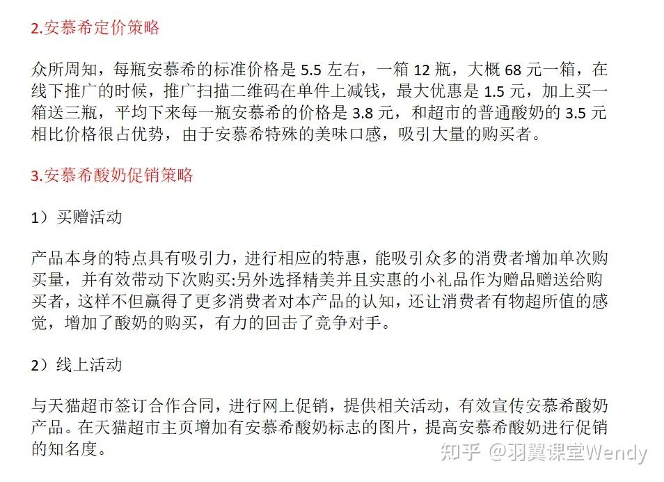 安慕希营销事件,安慕希市场营销案例分析