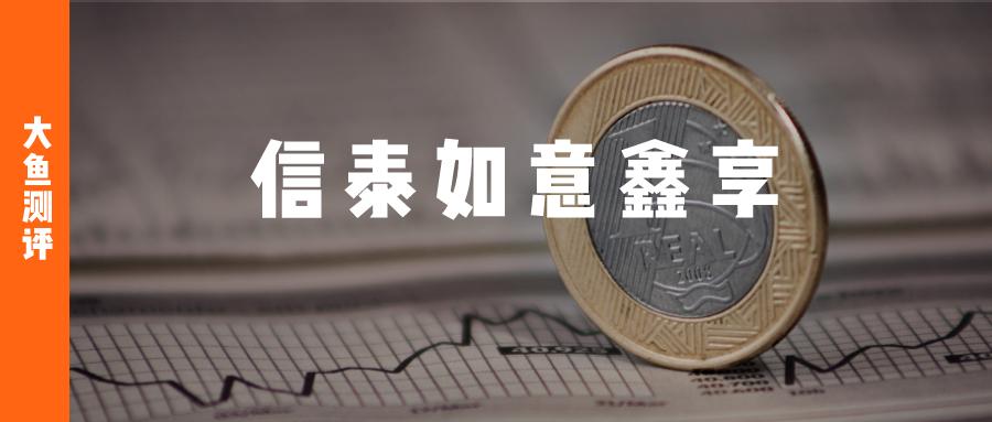 信泰如意鑫享，能加保、当增额寿用的养老金，4种用法哪个最优？