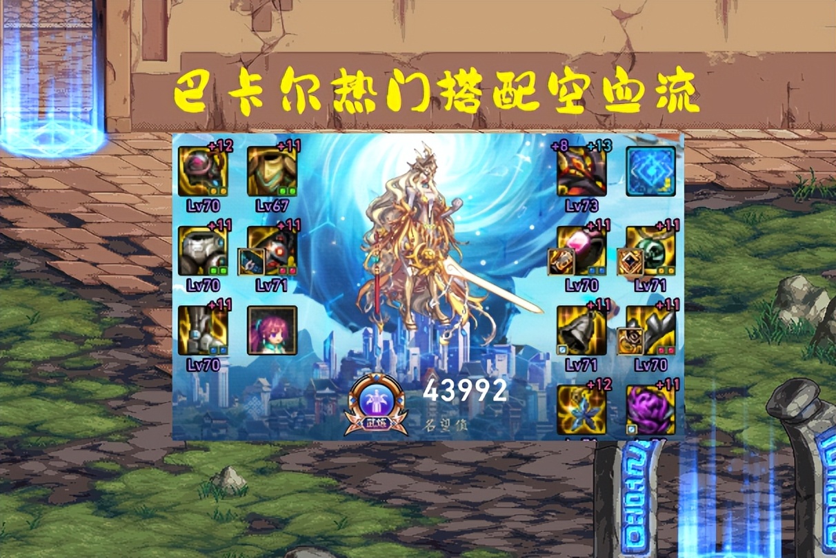 dnf空血流坦度核心,dnf巴卡尔版本低血流和出血流对比