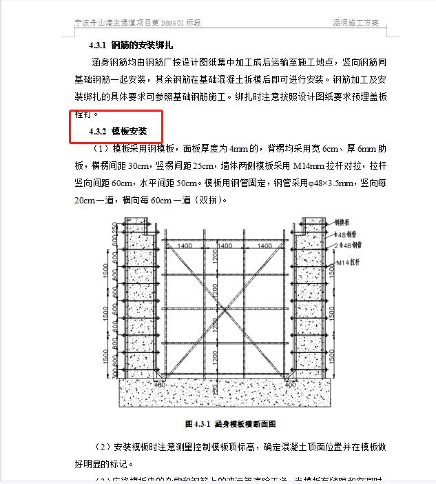 公路隧道水沟盖板施工方法,道路圆涵管专项施工方案