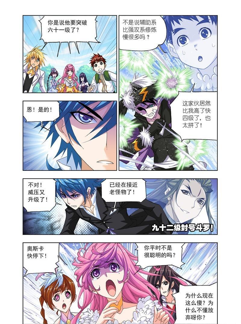 【斗罗大陆】漫画第179话~第181话史莱克双辅助vs巅峰斗罗