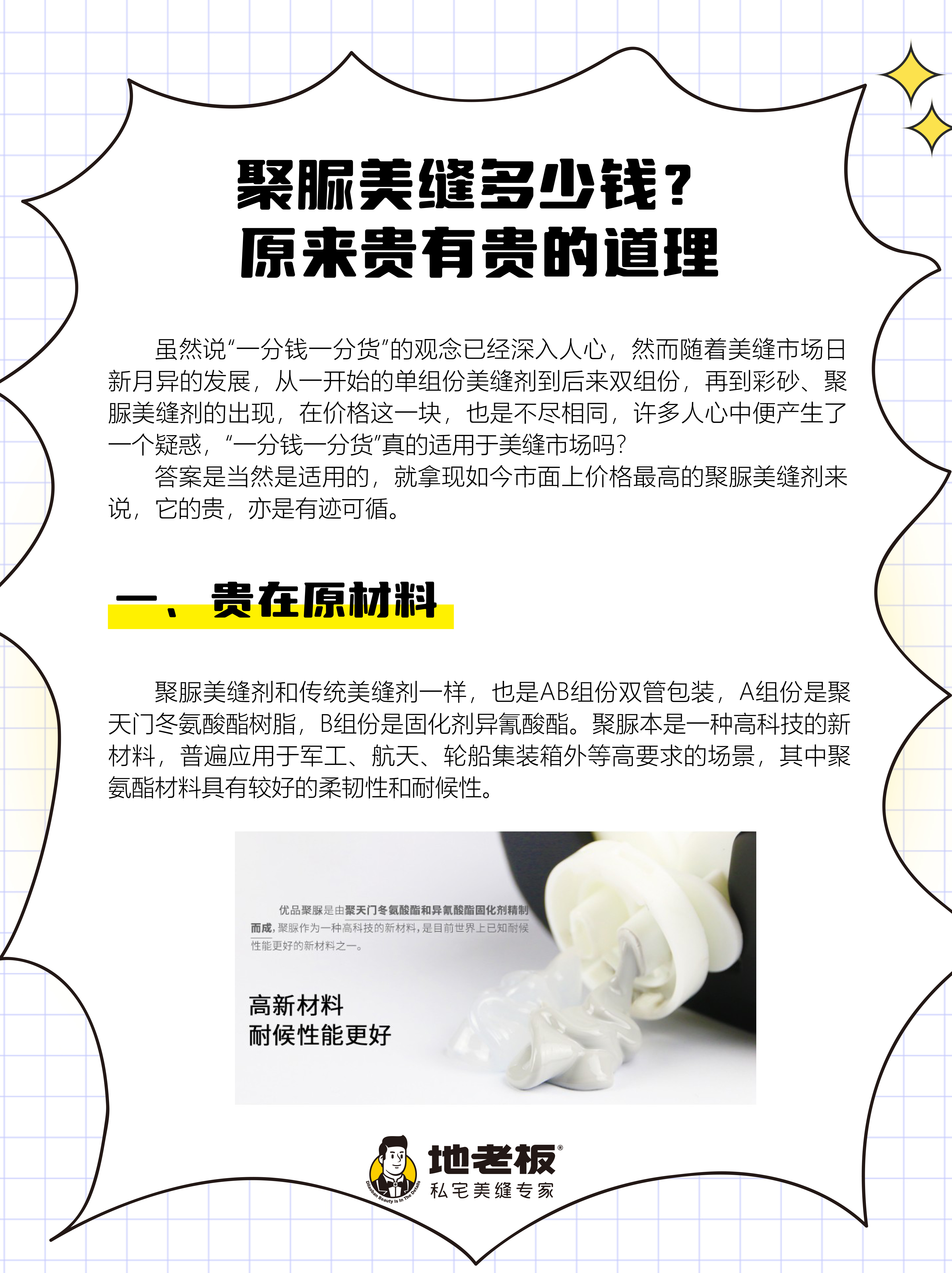 聚脲美缝包工包料多少钱一米,聚脲美缝后期容易脱落