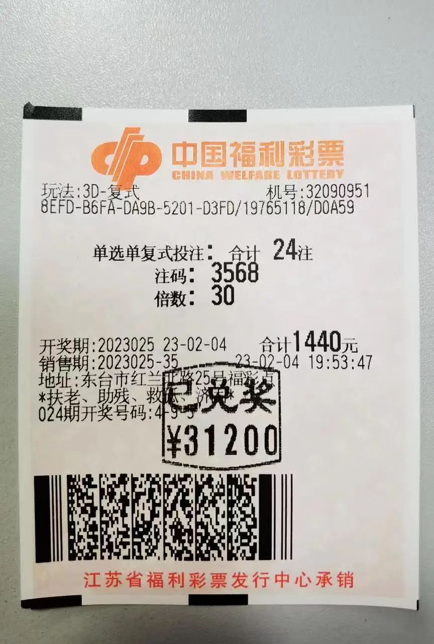 3.12万元！2.08万元！盐城东台彩友精准倍投揽获“3D”好礼