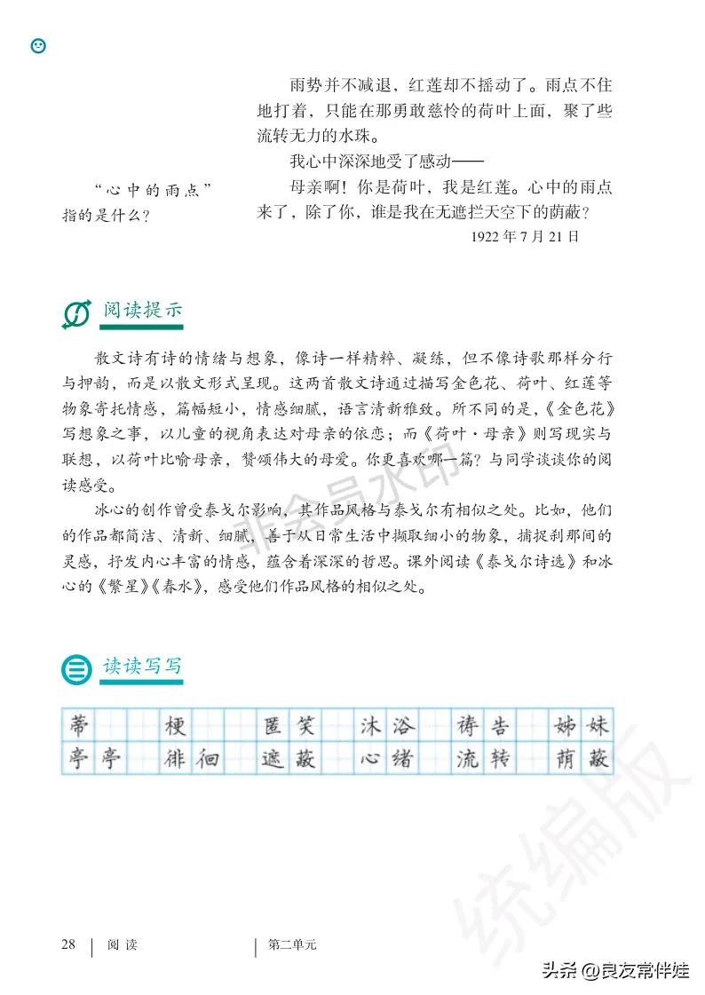 七年级语文课本电子完整版,七年级上册语文教材基础知识手册