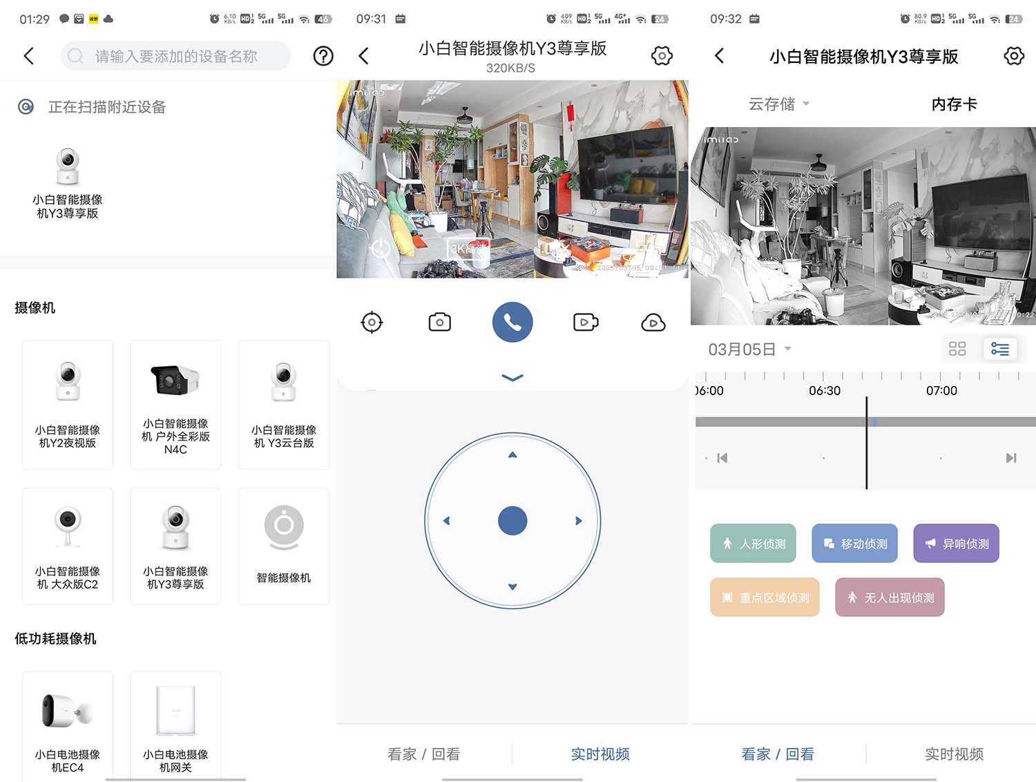 小白智能摄像机y3尊享版夜视,小白y3摄像头评测