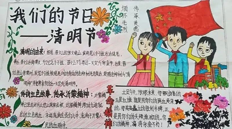 清明节的手抄报8k纸素材,清明节手抄报素材文字内容
