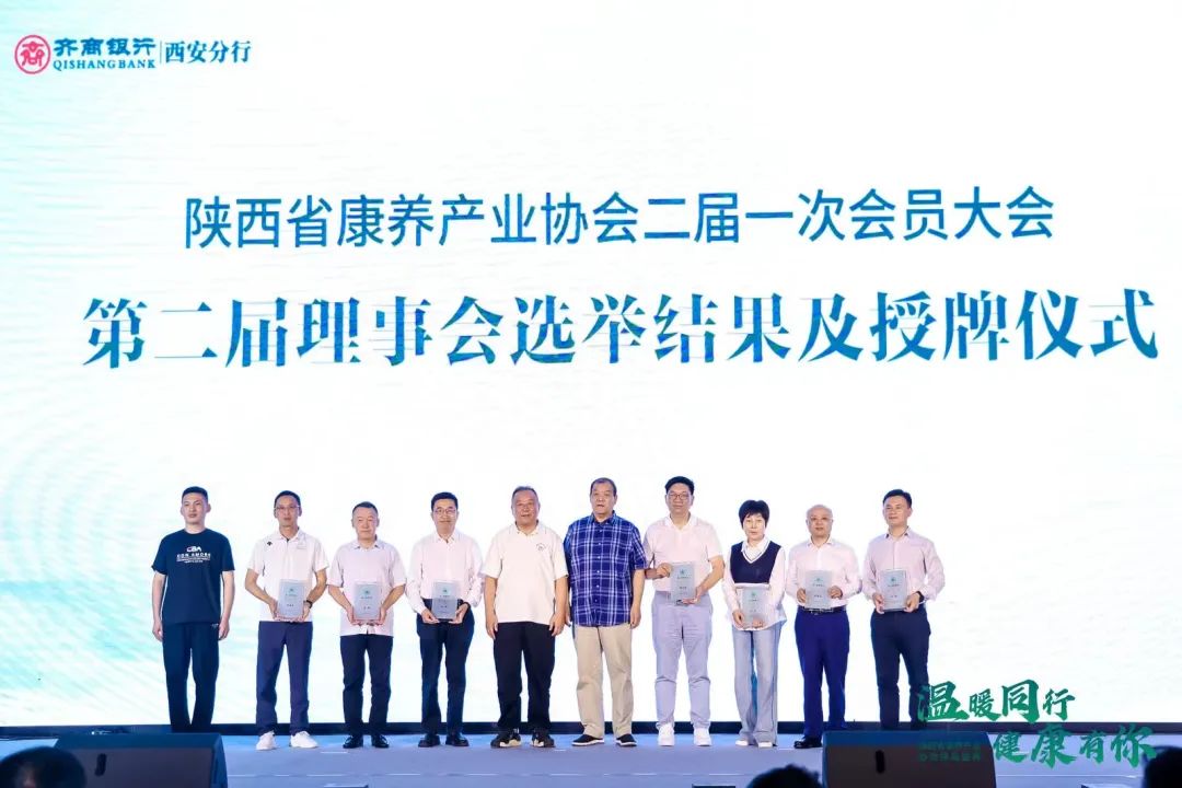 陕西康养产业协会第二届理事会,陕西省康养产业协会会长