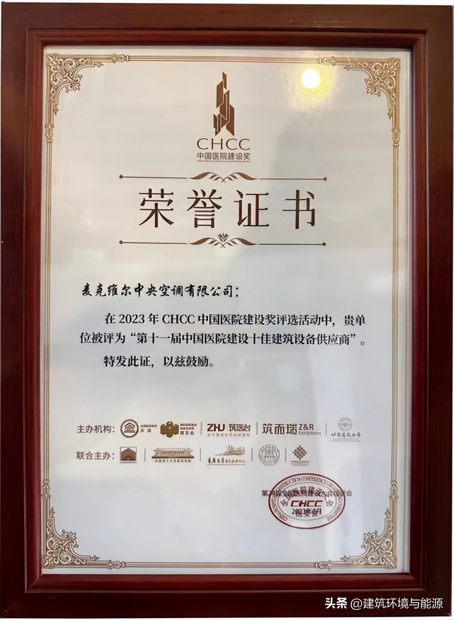 CHCC｜麦克维尔惊艳2023年医建展