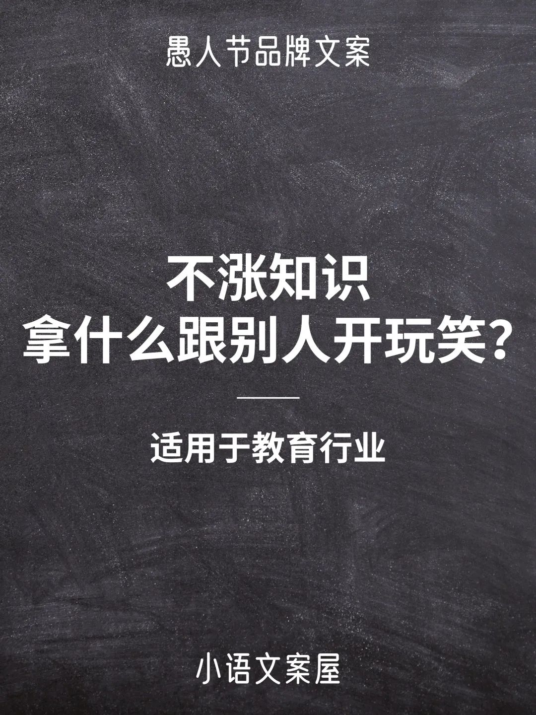 愚人节文案推广产品,关于借势的创意文案